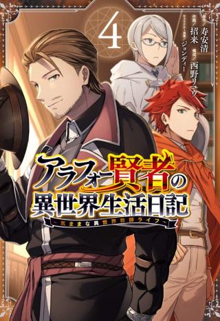 AROUND 40 KENJA NO ISEKAI SEIKATSU NIKKI ~ KIMAMA NA ISEKAI KYOUSHI RAIFU ~ RAW