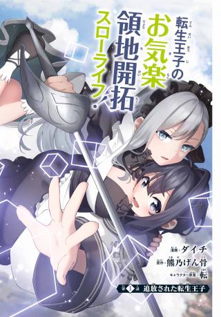 TSUIHOU SARETA TENSEI OUJI, JIDOU SEISAKU “AUTO CRAFT” SUKIRU DE RYOUCHI WO DE BAKUSOKU SAIKYOU NO MURA WO TSUKUTTE SHIMAU 〜 SAI