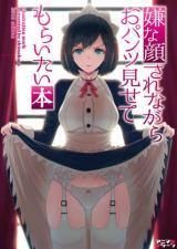 IYA NA KAO SARENAGARA OPANTSU MISETE MORAITAI - RAW