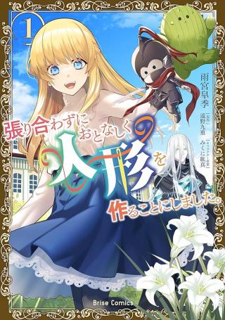HARIAWAZU NI OTONASHIKU NINGYOU O TSUKURU KOTO NI SHIMASHITA. (MANGA)