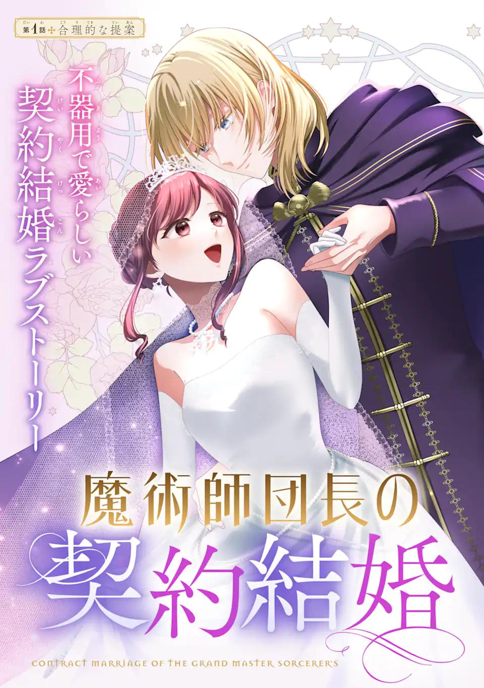 MAJUTSUSHI DANCHOU NO KEIYAKU KEKKON
