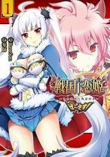 SENGOKU KOIHIME - OTOME KENRAN SENGOKU EMAKI - VERSUS! - RAW