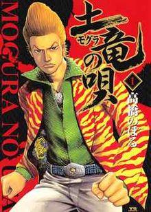 MOGURA NO UTA - RAW