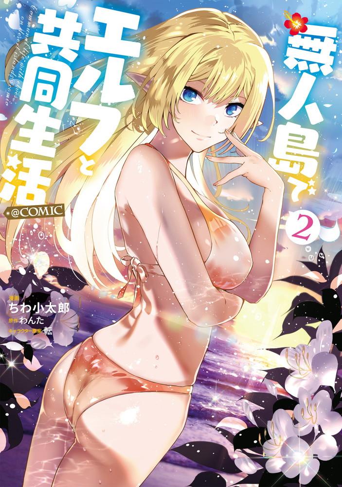 MUJINTOU DE ELF TO KYOUDOU SEIKATSU - RAW
