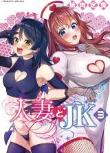 HITOZUMA TO JK