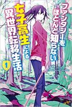 FANTASY O HOTONDO SHIRANAI JOSHIKOUSEI NI YORU ISEKAI TEN’I SEIKATSU (MANGA) - RAW