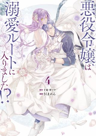 AKUYAKU REIJOU WA DEKIAI ROUTE NI HAIRIMASHITA!?
