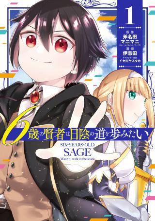 6-SAI NO KENJA WA HIKAGE NO MICHI WO AYUMITAI (MANGA) - RAW