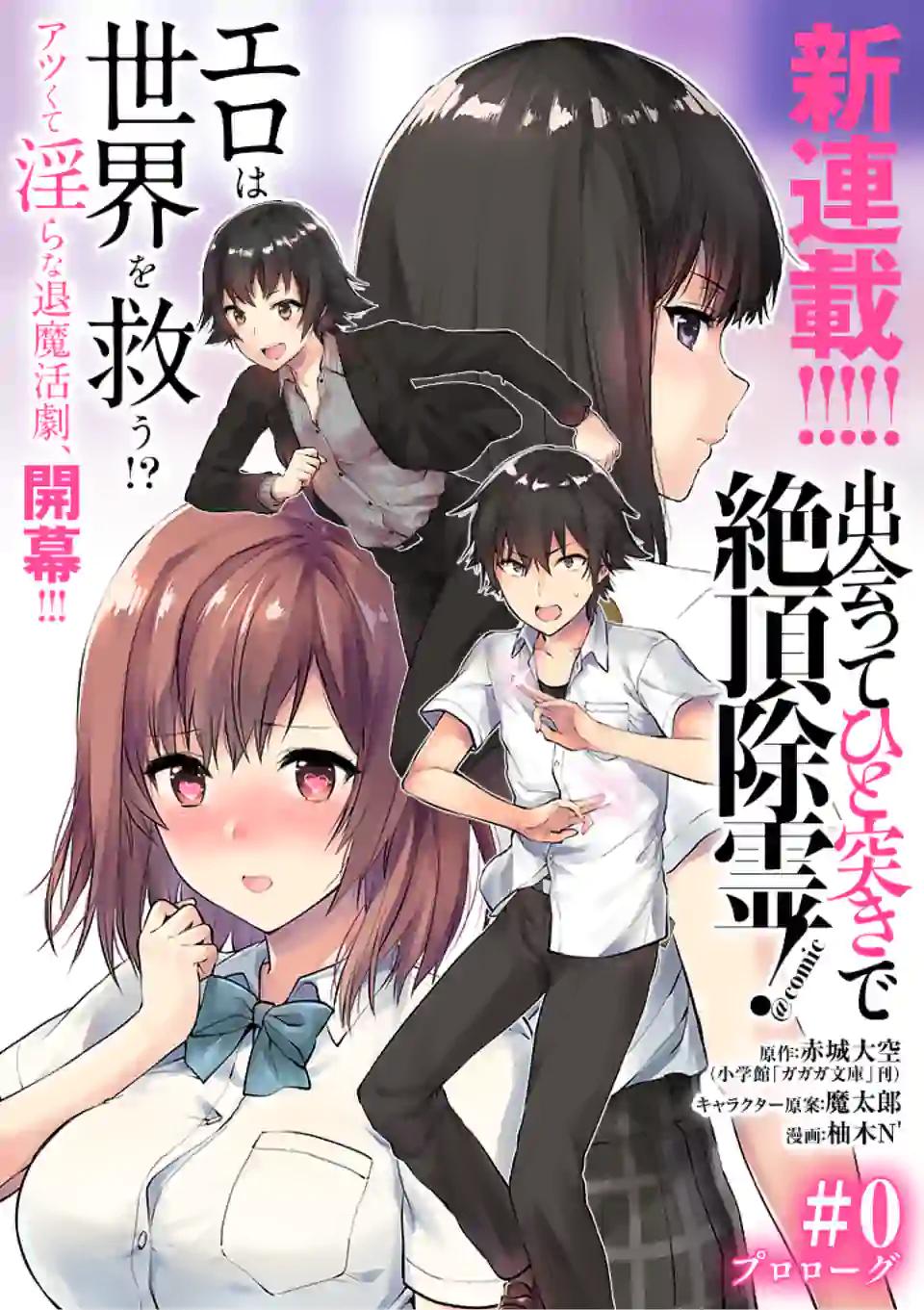 DEATTE HITOTSUKI DE ZECCHOU JOREI! (MANGA) - RAW