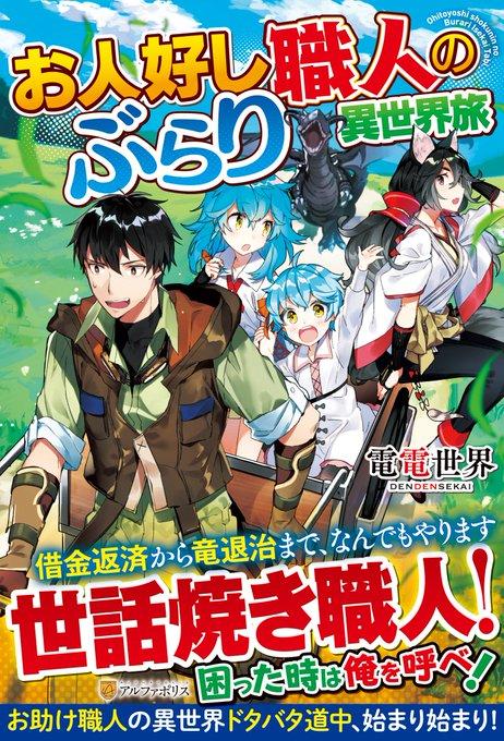 OHITOYOSHI SHOKUNIN NO BURARI ISEKAI TABI (MANGA) - RAW