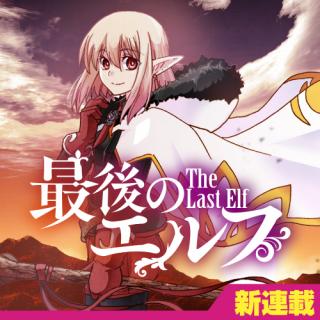 THE LAST ELF