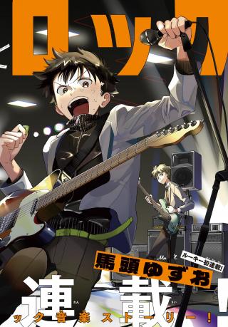 ROCKER ROCK