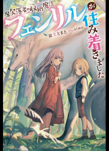 MAKETSURAKUSHA NO SHUUNOU MAHOU: FENRIR GA SUMITSUKIMASHITA (MANGA) - RAW