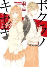 BOKURA NO KISEKI - RAW