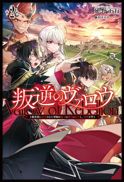 VALLOW OF REBELLION (MANGA) - RAW