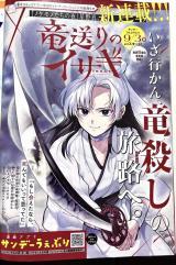 RYUU OKURI NO ISAGI