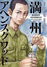 MANSHUU AHEN SQUAD - RAW