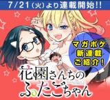 HANAZONO-SANCHI NO FUTAGO-CHAN - RAW