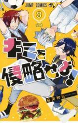 KIMI WO SHINRYAKU SEYO! - RAW