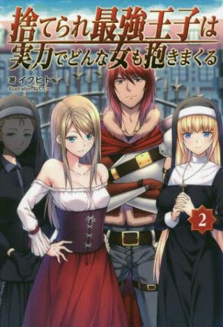 SUTERARE SAIKYO OJI HA JITSURYOKU DE DONNA ONNA MO IDAKIMAKURU
