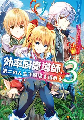 KOURITSU KURIYA MADOUSHI, DAINI NO JINSEI DE MADOU O KIWAMERU - RAW