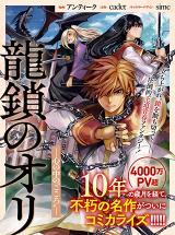 RYUU KUSARI NO ORI -KOKORO NO UCHI NO "KOKORO"-