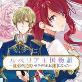 THE RUBELIA KINGDOM'S TALE ~I ENDED UP CLEANING MY YOUNGER COUSIN'S MESS~
