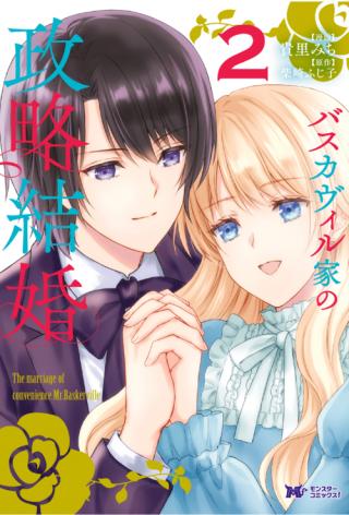 BASKERVILLE'S FAMILY POLITICAL MARRIAGE (MANGA) - RAW