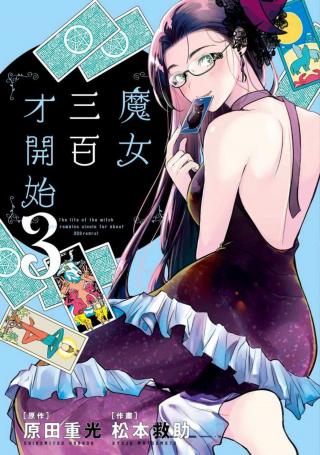 THE LIFE OF THE WITCH WHO REMAINS SINGLE FOR ABOUT 300 YEARS! - RAW