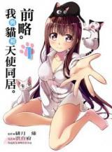 ZENRYAKU. NEKO TO TENSHI TO DOUKYO HAJIMEMASHITA.