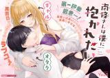 NANJOU-SAN WA BOKU NI DAKARETAI