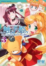 SHOKUSHUHIME - RAW