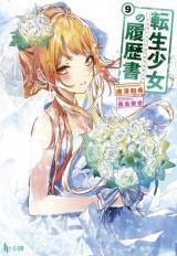 TENSEI SHOUJO NO RIREKISHO (MANGA)