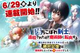 OCHIKOBORE KENSHI, TSUIHOUSARETA NO DE MAJUTSUSHI NI TENKOU SURU - KENSHI NO TOKI WA GOMI SKILL DATTA "ZETTAI KIOKU" W
