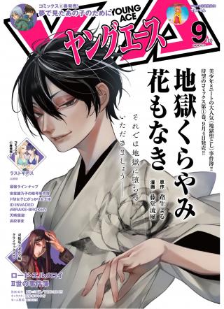 JIGOKU KURAYAMI HANA MO NAKI - RAW