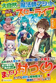 DAI SHIZEN NO MAHOUSHI ASHT, SUTARETA RYOUCHI DE SLOW LIFE (MANGA) - RAW