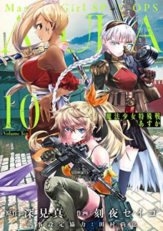 MAHOU SHOUJO TOKUSHUUSEN ASUKA - RAW