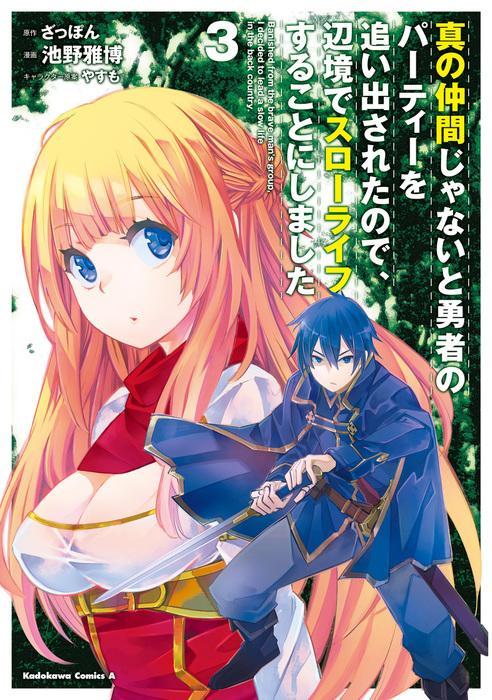 SHIN NO NAKAMA JANAI TO YUUSHA NO PARTY WO OIDASARETA NO DE, HENKYOU DE SLOW LIFE SURU KOTO - RAW