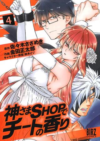 KAMISAMA SHOP DE CHEAT NO KAORI - RAW