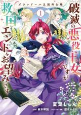GRANDEUR OUKOKU SAISEIROKU - HAMETSU NO AKUYAKU OUJO DESU GA KYUUKOKU END WO ONOZOMI DESU