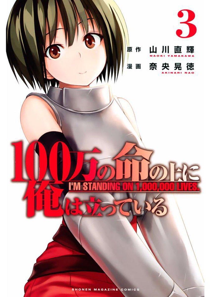 100-MAN NO INOCHI NO UE NI ORE WA TATTE IRU