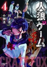 JINROU GAME: CRAZY FOX - RAW