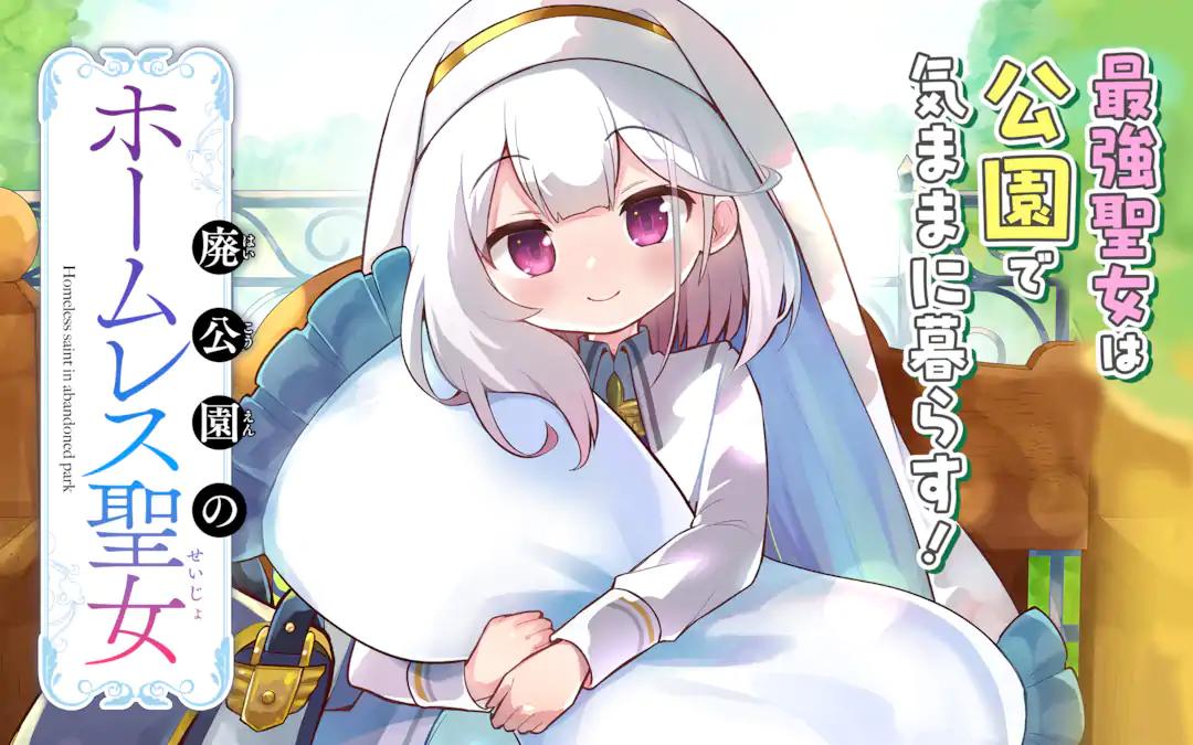 HAI KOUEN NO HOMELESS SEIJO