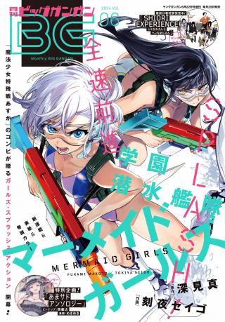 GAKUEN SENSUIKANTAI MERMAID GIRLS