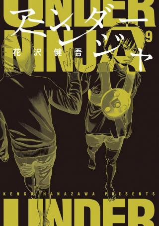 UNDER NINJA - RAW