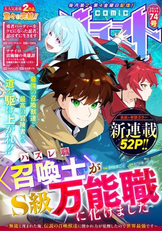 HAZURE SHOKU "SHOUKANSHI" GA S RNK BANNOU SHOKU NI BAKEMASHITA ~MUNOU TO SAGESUMA RETA ORE, DENSETSU NO SHOUKAKE MONOT