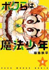 BOKURA WA MADEN SHONEN - RAW