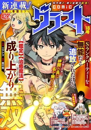 S RANK PARTY O “MUNOU” DA TO TSUIHOU SARETA KEDO, “KANTEI” TO “CHIYU MAHOU” DE NARIAGARI MUSOU