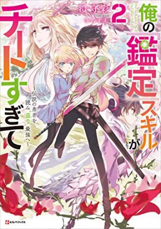 ORE NO KANTEI SKILL GA CHEAT SUGITE (MANGA) - RAW