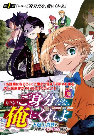 II GOMIBUN DA NA, ORE NI KUREYO - GEKOKUJO KIZOKU NO ISEKAI HAREM SENKI